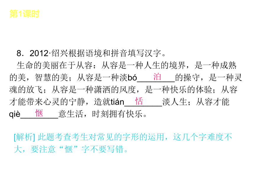 2013届浙江中考语文复习方案课件：第1篇积累与运用（新课标人教版）（共273张PPT）