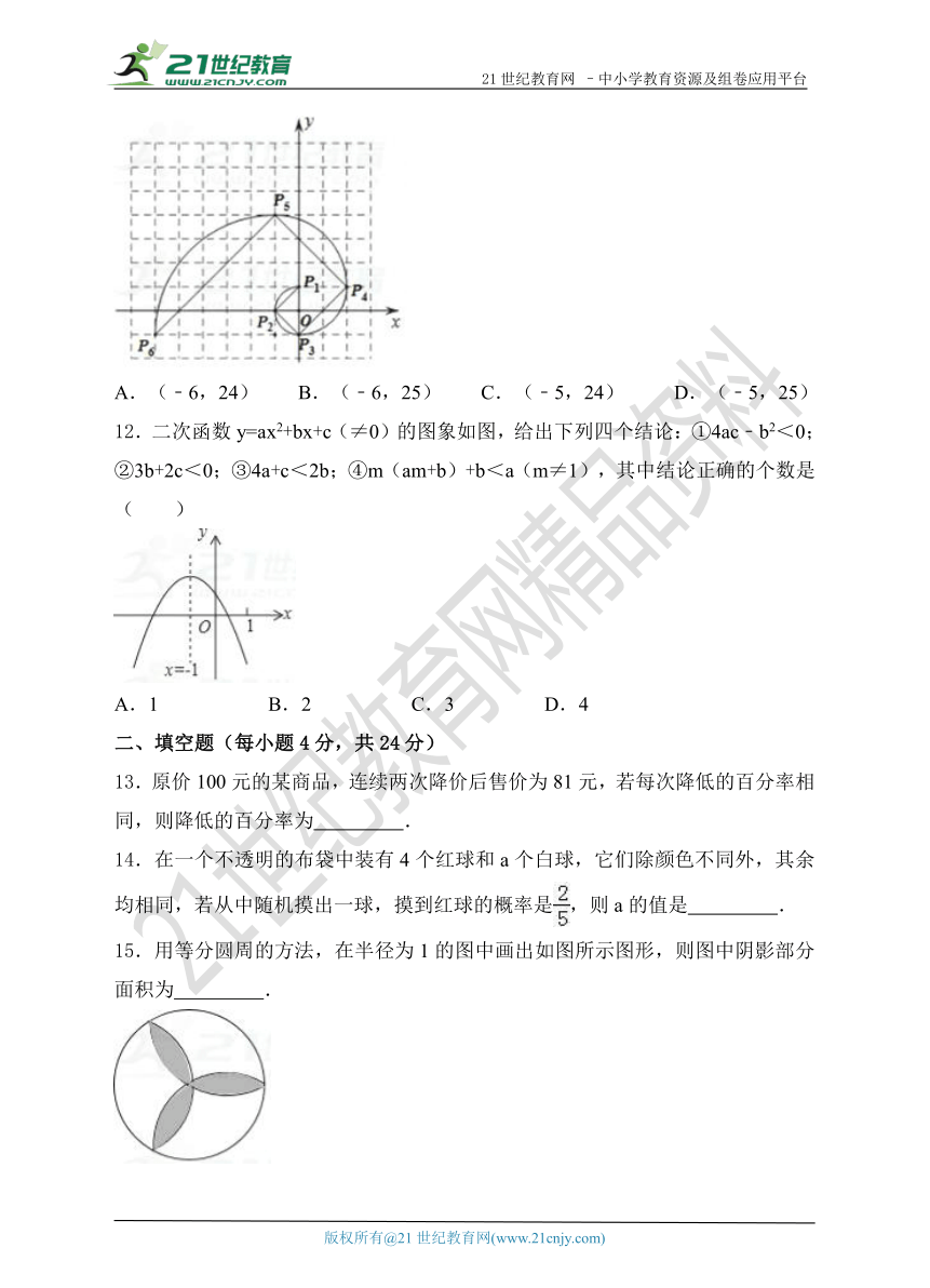 人教版2017-2018学年第一学期期末模拟考试九年级数学试题（5）