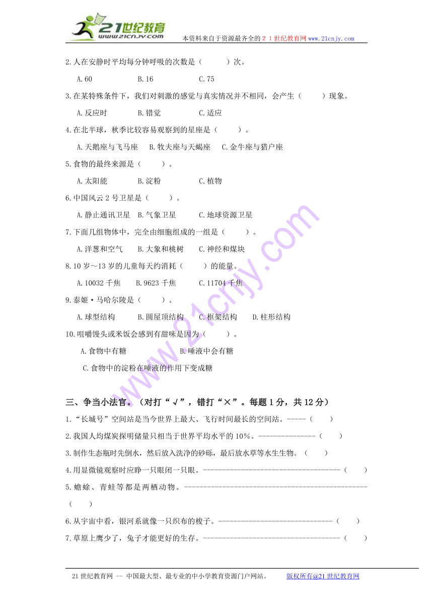 六年级科学下册期末调研测试（冀教版）