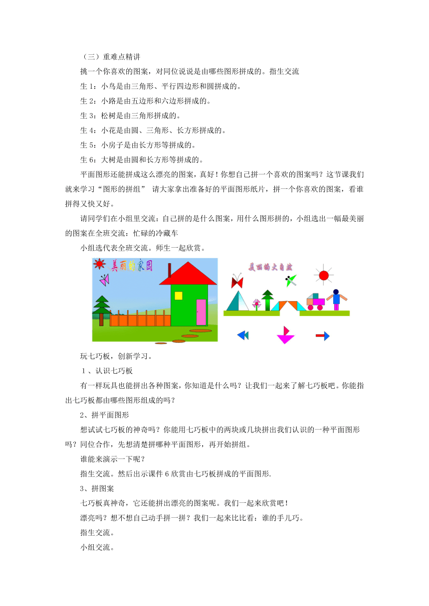 72平面图形的拼组教案数学二年级下册青岛版