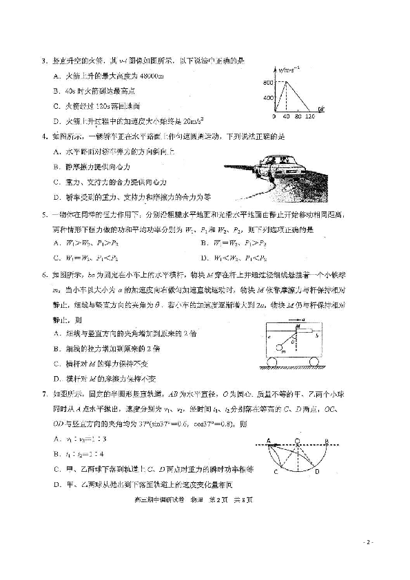 江苏省常熟市2020届高三上学期期中考试物理试题 扫描版含答案