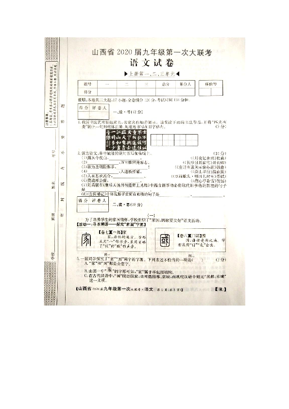 2020届山西省九年级第一次大联考语文试题（图片版，含答案）