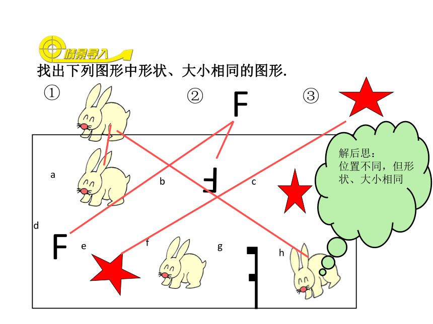 青岛版八年级上册数学第1章第1节 全等三角形（23张PPT）