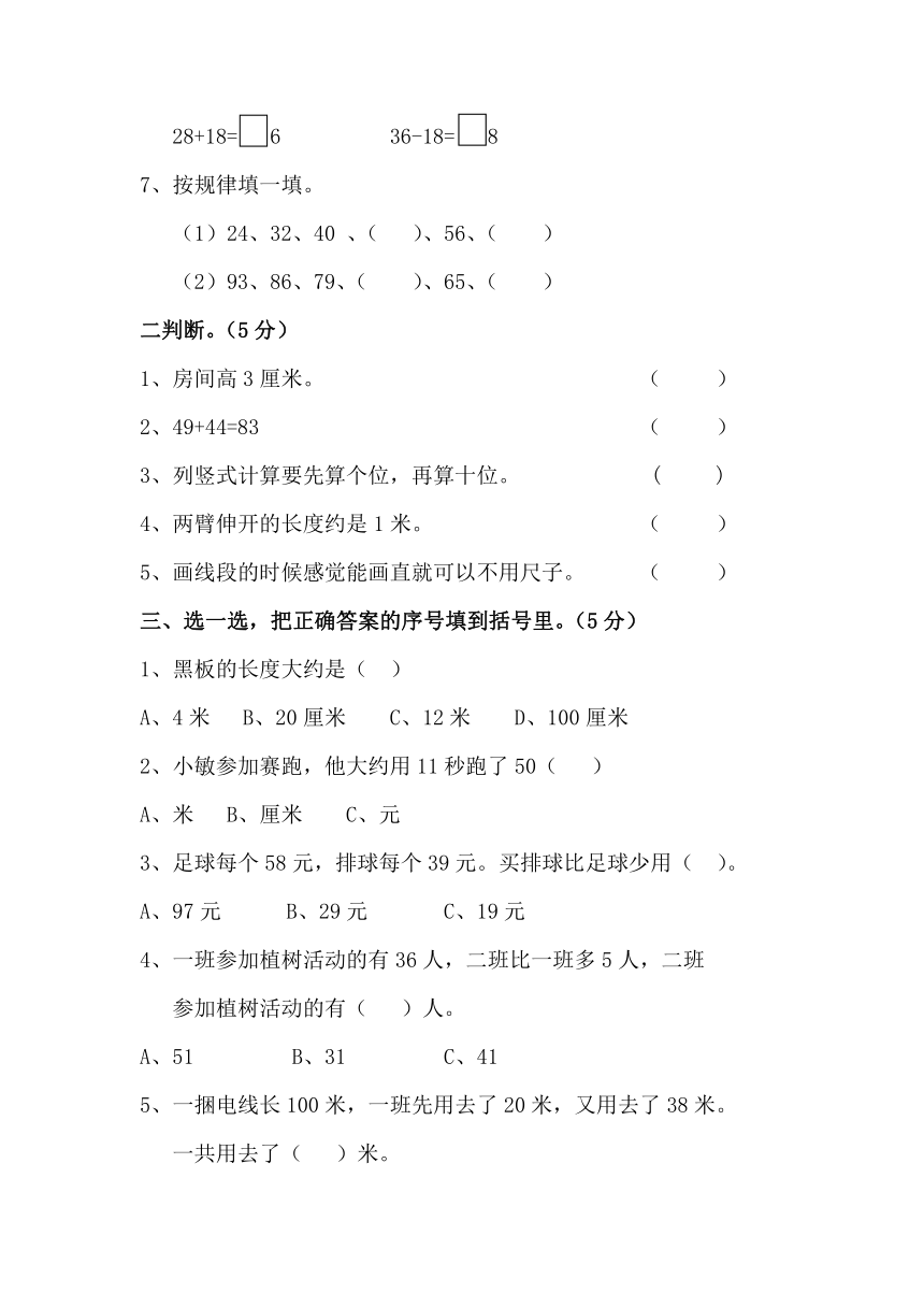 青海省西宁二十一中2017-2018学年二年级上学期期中考试数学试卷（含答案）