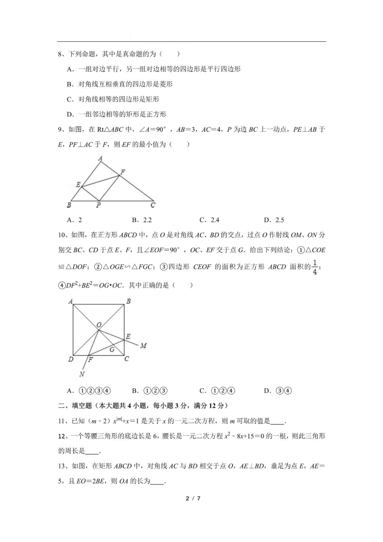 陕西省宝鸡市新建路中学2021届期中九年级上学期数学试题 （ PDF版无答案）