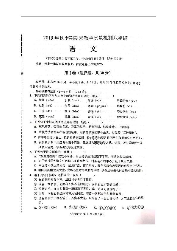 广西贵港市港南区2019-2020学年八年级上学期期末考试语文试题（扫描版含答案）