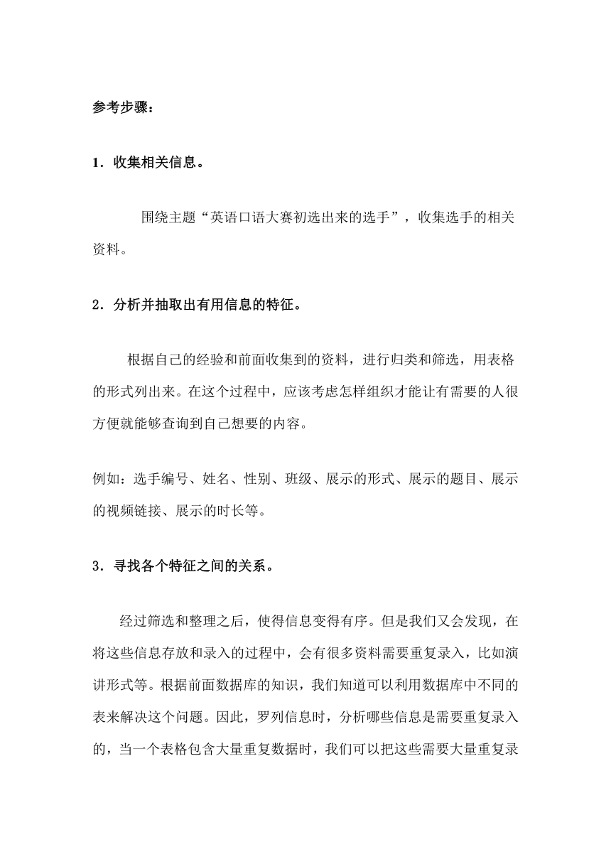 5.3.2《“英语口语大赛选手选拔”数据库设计》课后探究学案