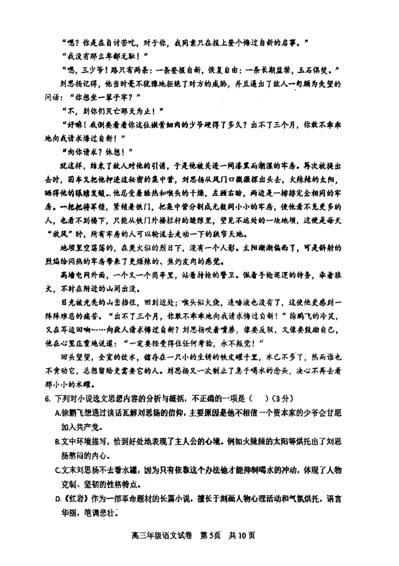 湖北省武汉市武昌区2021届高三5月质量检测语文试卷（图片版含答案）