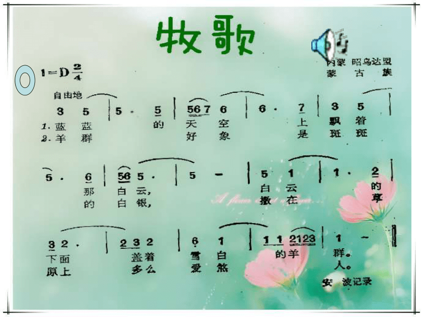 小学音乐牧歌简谱图片