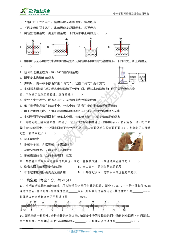 2019-2020学年八年级上第二学月考试物理试题（含答案）