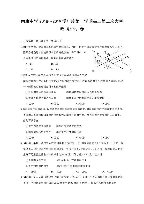 江西省南康中学2019届高三上学期第二次月考政治试题+Word版含答案