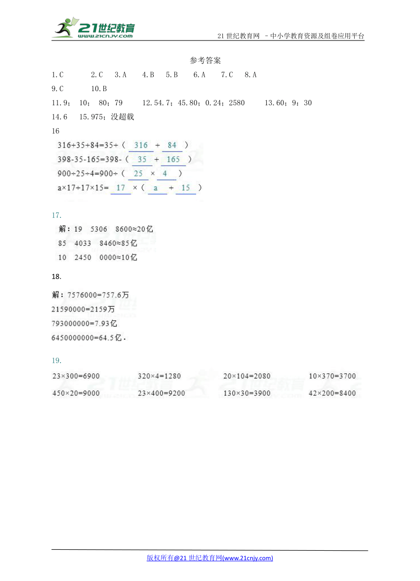 北师大版四年级上册期中模拟试卷