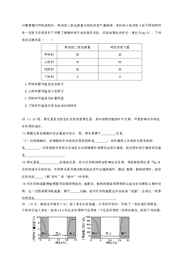 四川省威远中学2019-2020学年高二下学期第三次月考理综-生物试题