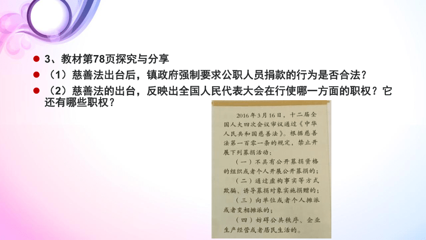 第六课我国国家机构教材习题解答课件