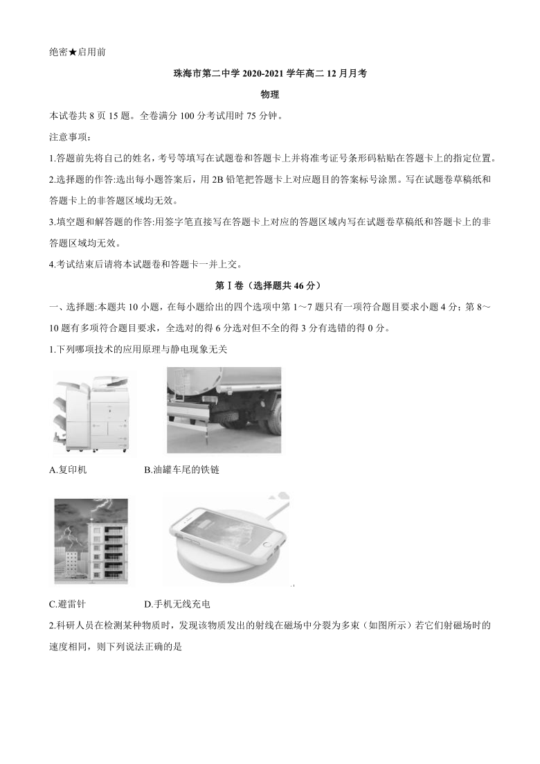 广东省珠海市第二高中2020-2021学年高二12月月考物理试题 Word版含答案