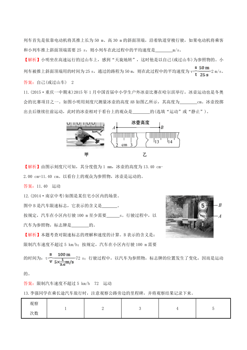 人教版物理八年级上册单元评价检测(1) 机械运动