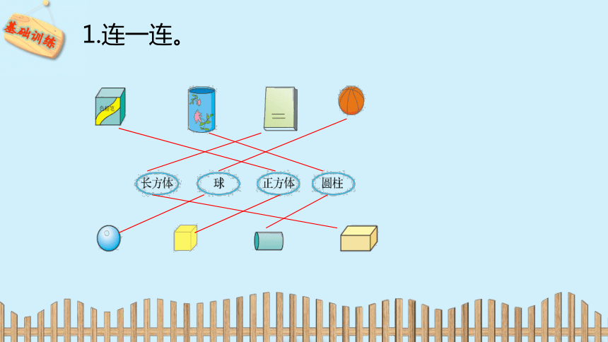 第4单元： 认识图形（一）-练习课件（:12张PPT）