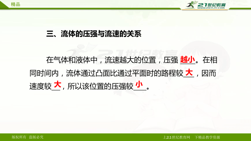 中考物理一轮复习 第七讲 大气压强 流体压强与流速的关系（课件）