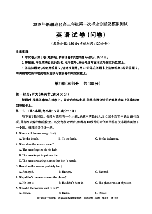 新疆地区2019届高三第一次毕业诊断及模拟测试英语试题 PDF版无答案