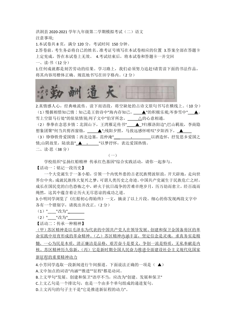 山西省临汾市洪洞县2020-2021学年九年级下学期第二次模拟考试语文试题