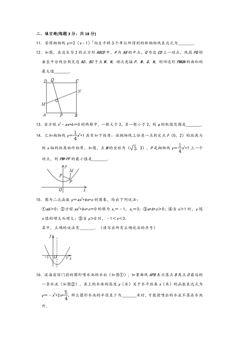 人教版九年级数学上册 第22章 二次函数  单元复习题(Word版 含解析)