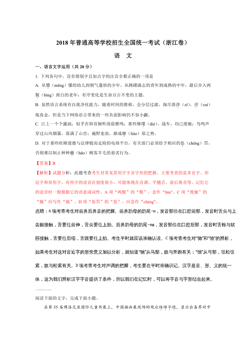 2018年高考浙江语文真题试卷（word版，含解析）