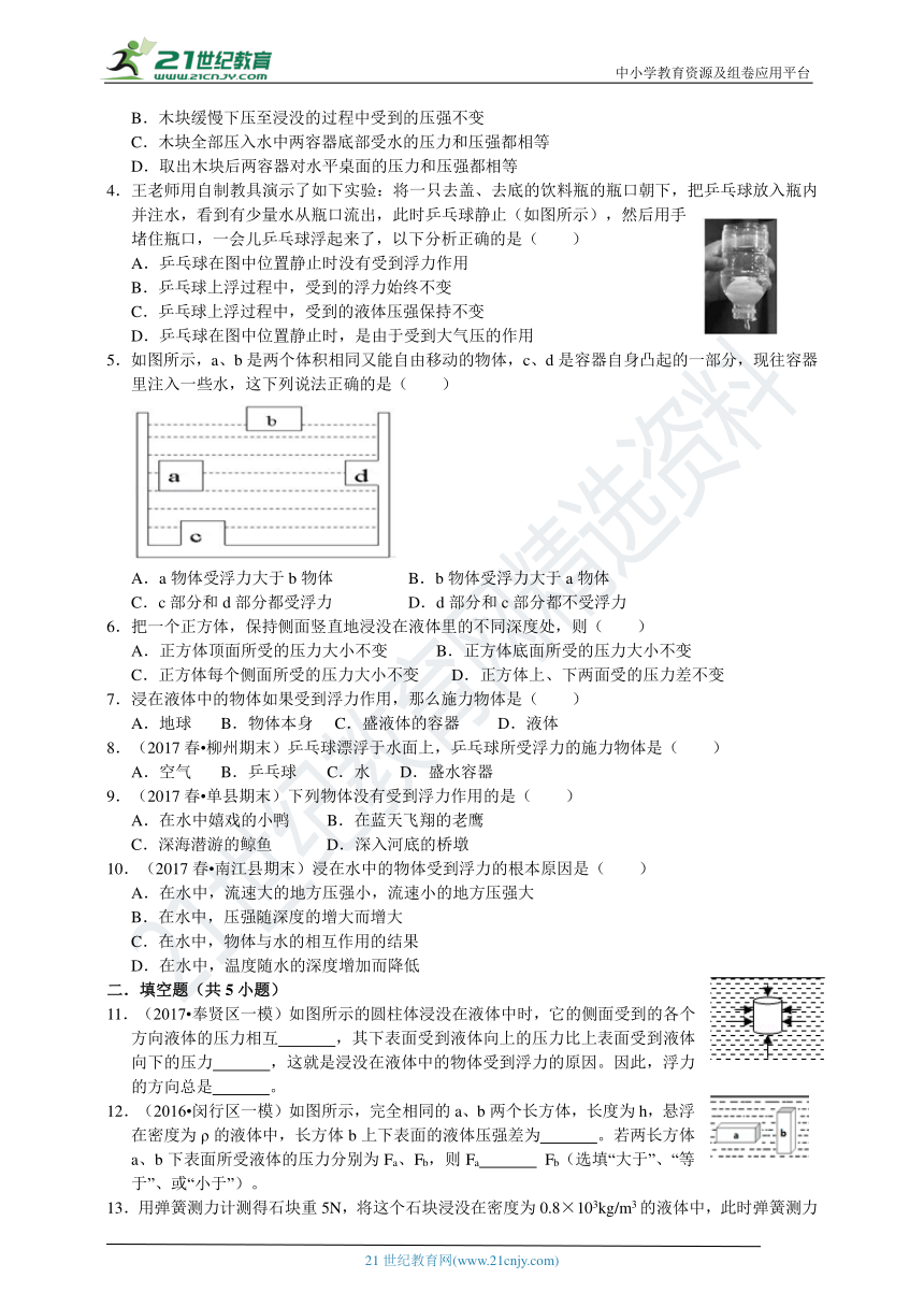 第2节 浮力 同步学案