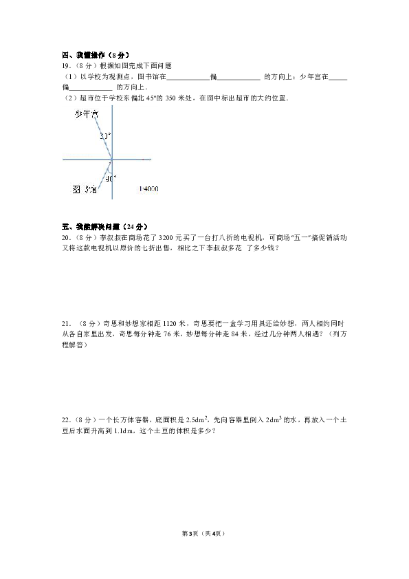 人教版小学数学五年级（下）期末数学试卷（含答案）