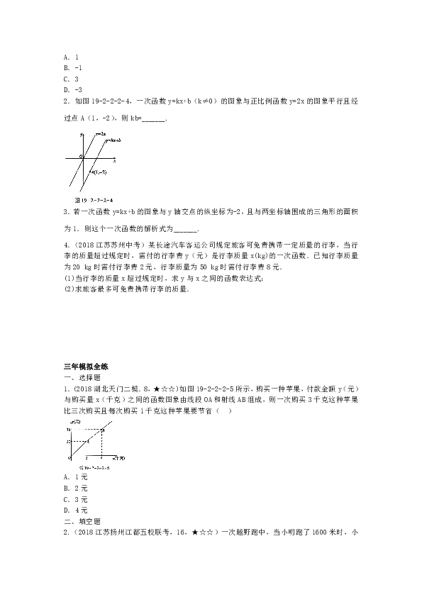 2019年人教版数学八年级下册19.2.2  一次函数第二课时同步练习（含答案）