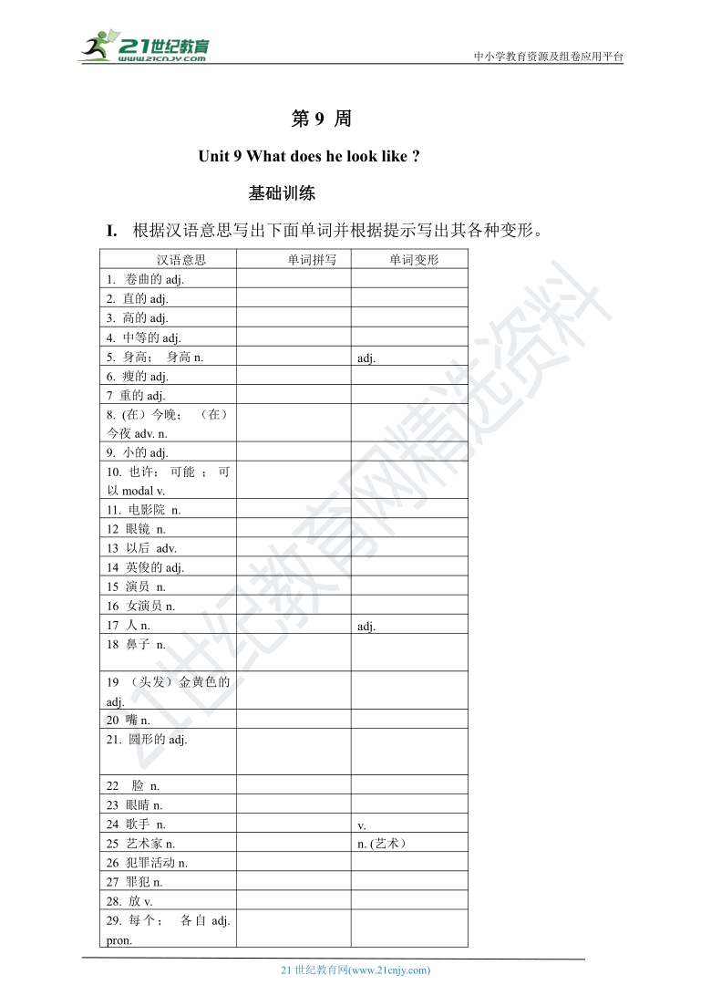 Unit 9 What does he look like? 单元同步训练及答案（基础+能力）