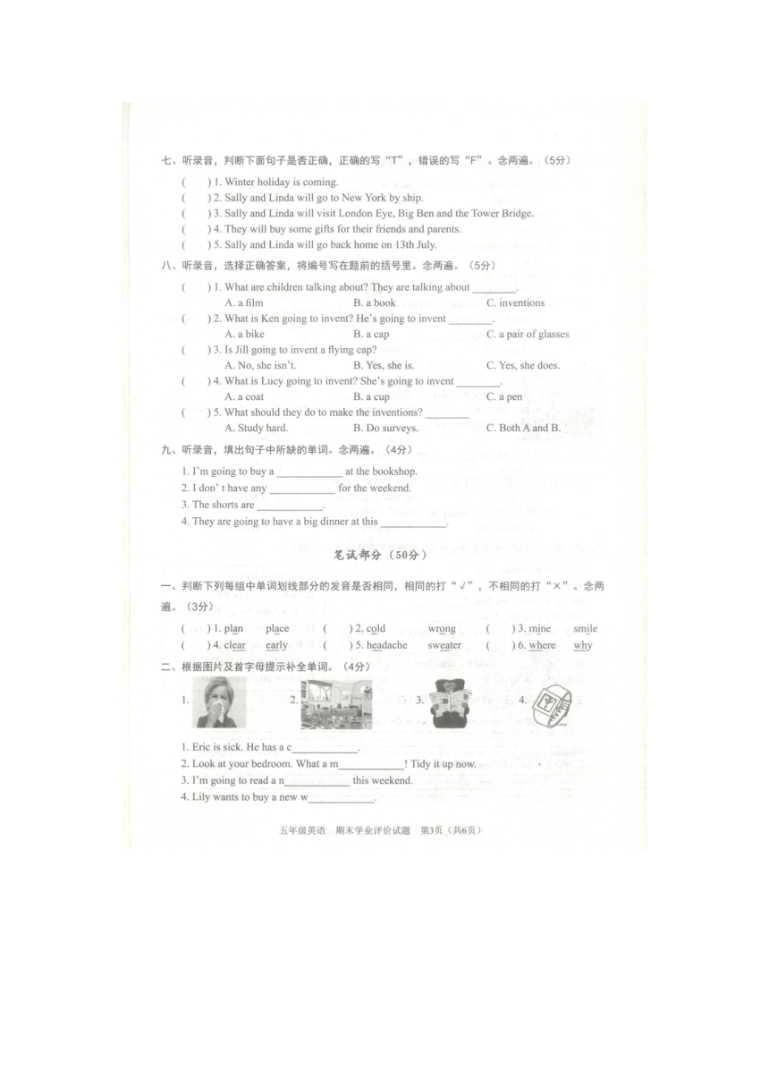 广东省深圳市龙岗区2017-2018学年五年级下学期英语期末测试（扫描版，无听力音频无答案）