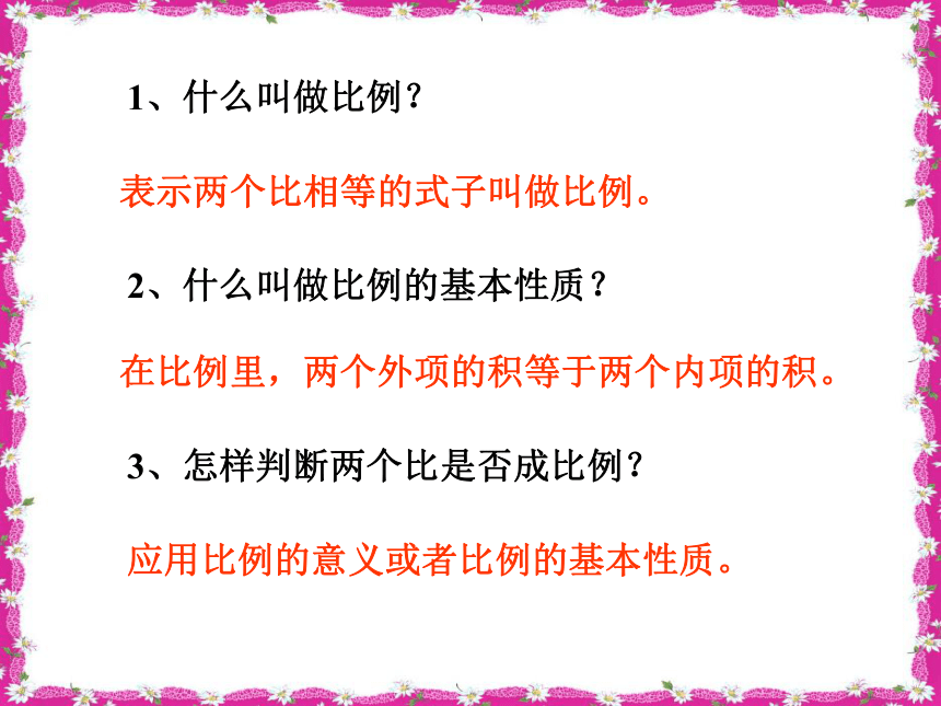 六年级数学下册第四单元第三课时_解比例课件