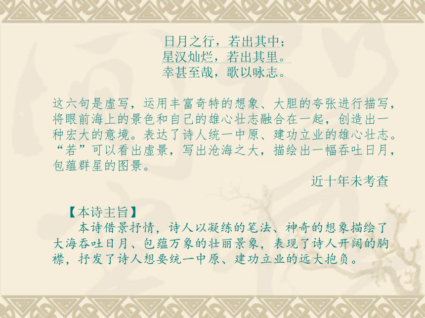 2018年河北省中考语文一轮复习课件：古诗词曲梳理（34首）(共125张PPT)