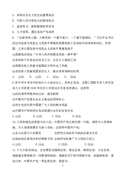 天津市静海区第一中学2018-2019学年高一下学期3月月考政治试题（等级） Word版含答案