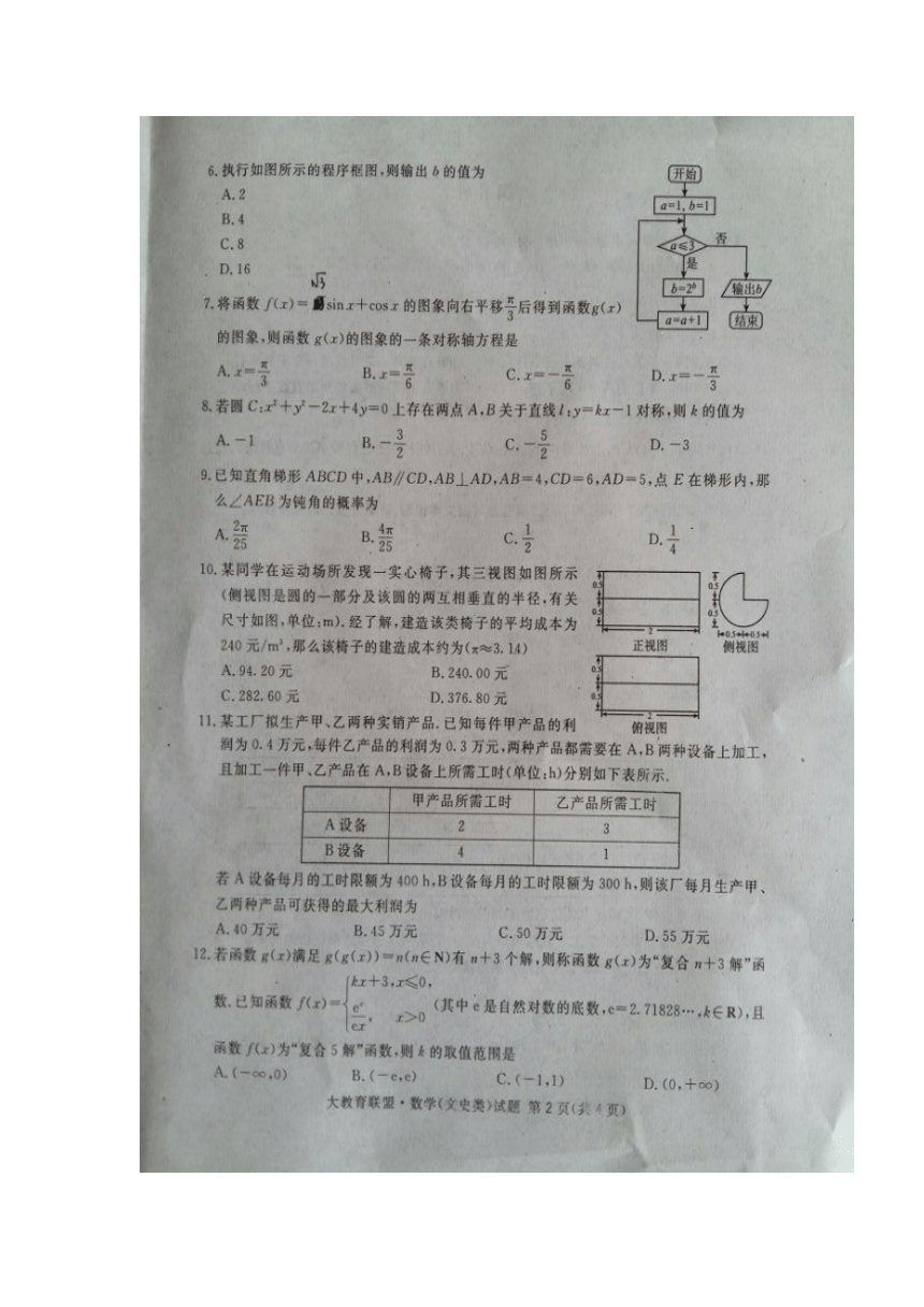 四川省广安、遂宁、内江、眉山四市2017届高三第二次诊断考试数学（文）试题 扫描版含答案