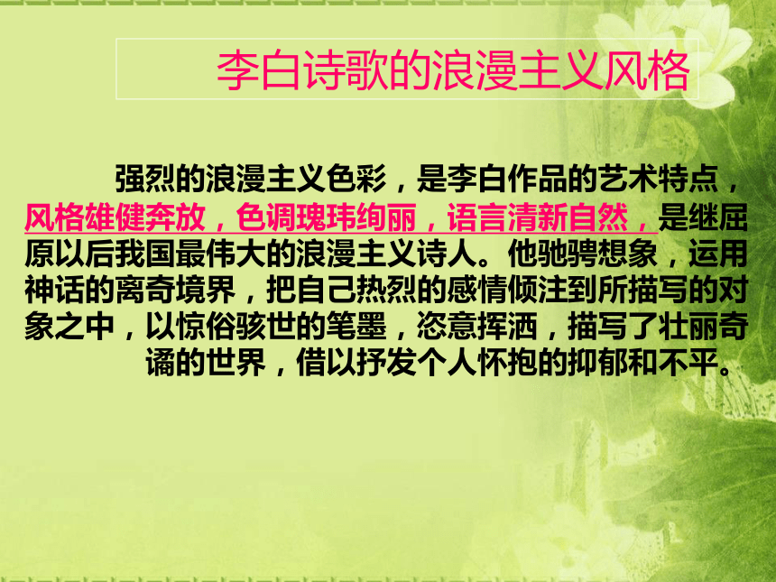 蜀道难课件(共71张PPT)