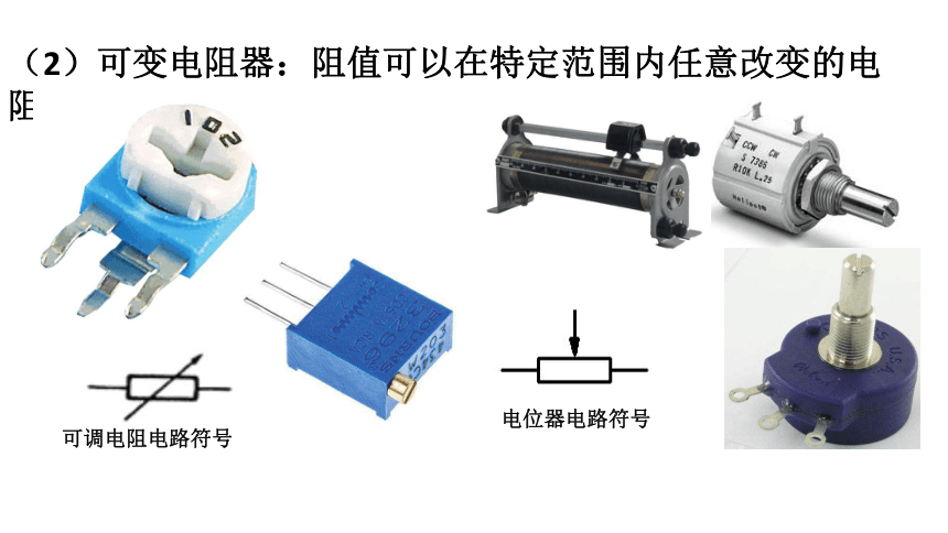 第一课 电阻器 电容器 电感器 课件（42ppt）