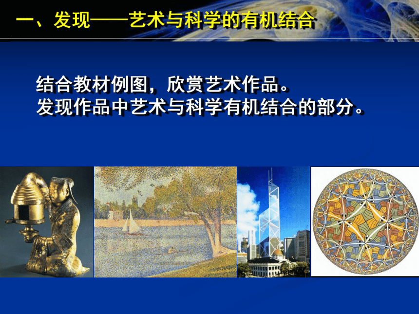 2.艺术与科学课件