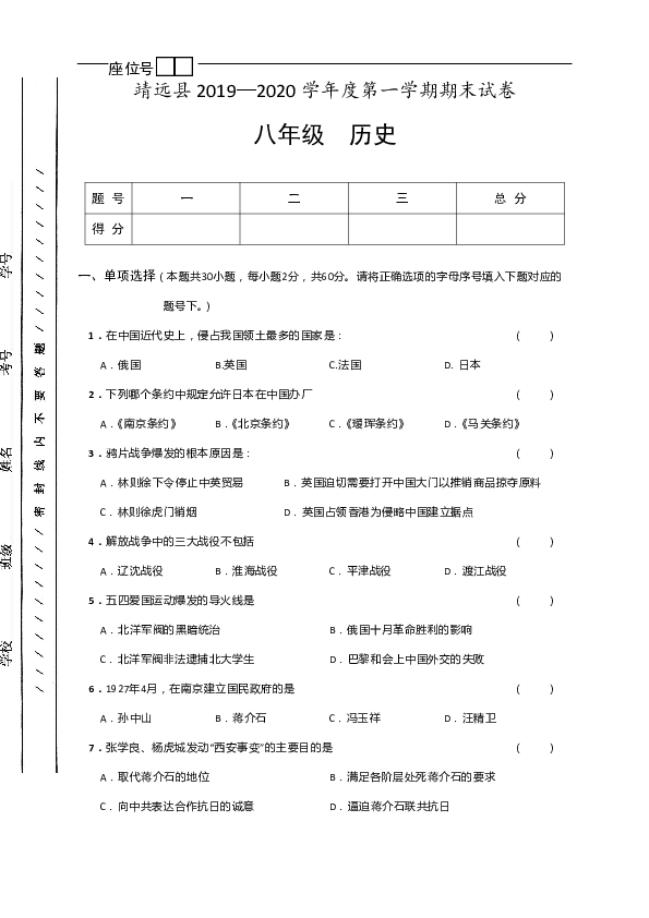 甘肃省白银市靖远县2019-2020学年八年级上学期期末考试历史试题(含答案）