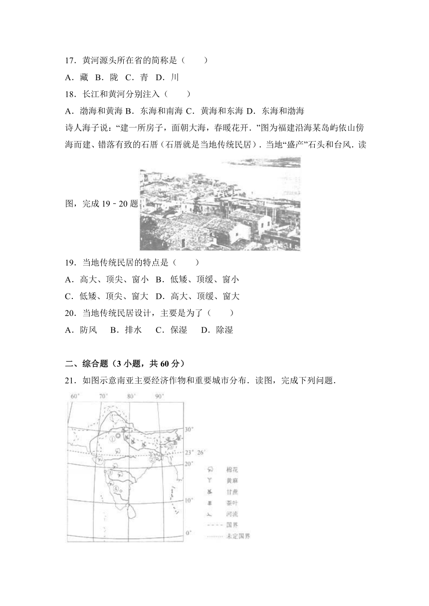2017年安徽省安庆市桐城市中考地理试卷（解析版）