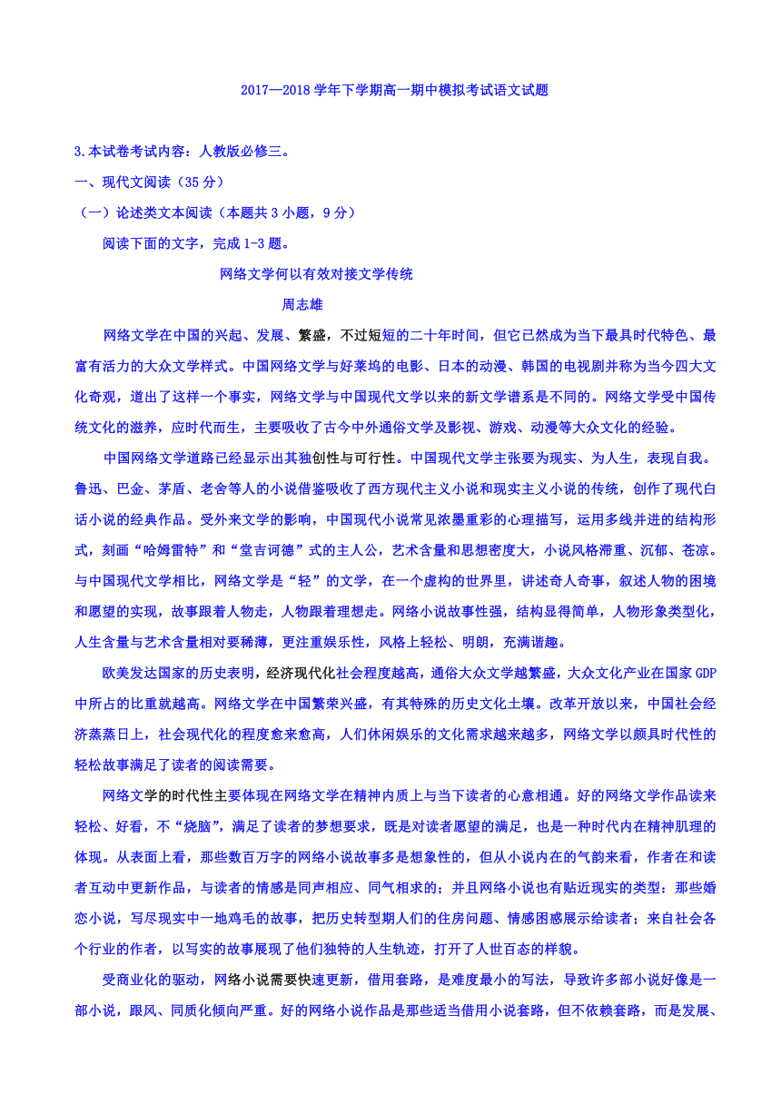 山东省沂水县第一中学2017-2018学年高一下学期期中考试语文试题 Word版含答案