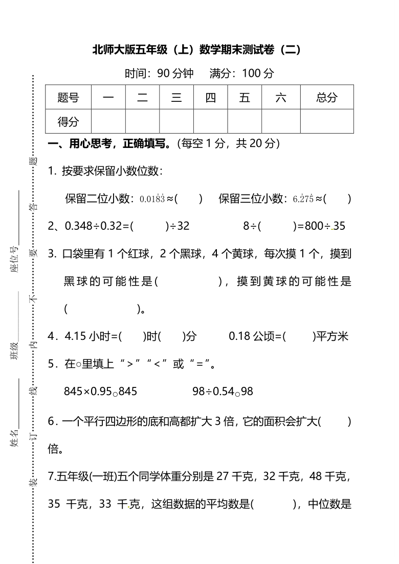 北师大版五年级上册数学期末测试卷二及答案pdf版