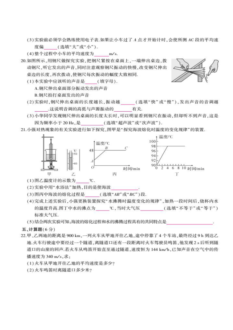 贵州贵阳观山湖第二初级中学2020-2021学年八年级物理上册10月测试题（扫描版 有答案）