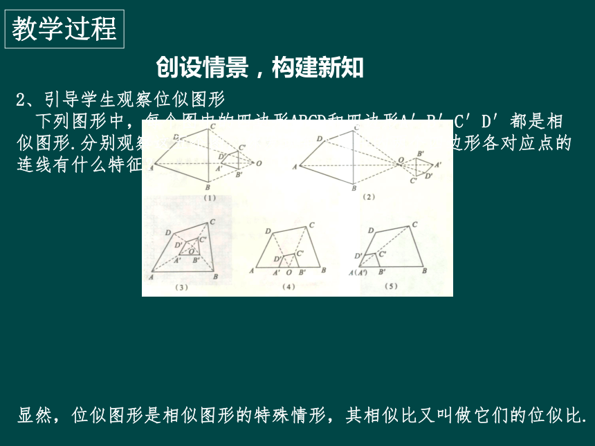 浙教版初中数学九年级(上)教材分析和“4.6图形的位似”教学设计
