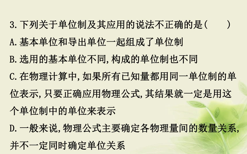 第四章牛顿运动定律4.4力学单位制课件1:62张PPT