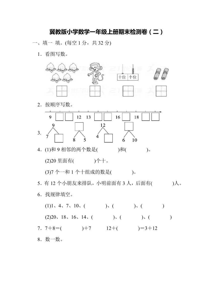 数学一年级上冀教版期末检测卷（含答案）1