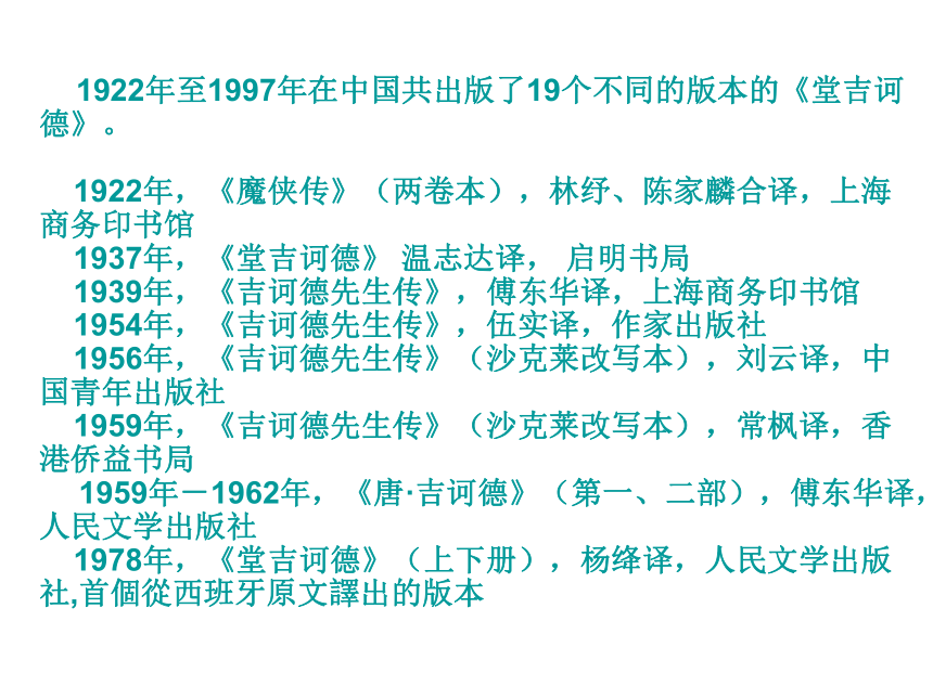 人教版高中语文必修五名著导读：名著导读《堂吉诃德》43张