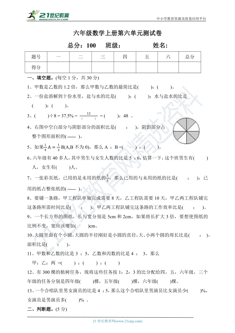 北师大版六年级数学上册第六单元测试卷含答案