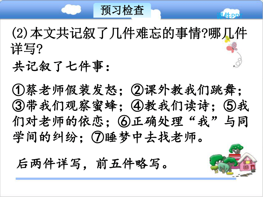 11.3 我的老师课件