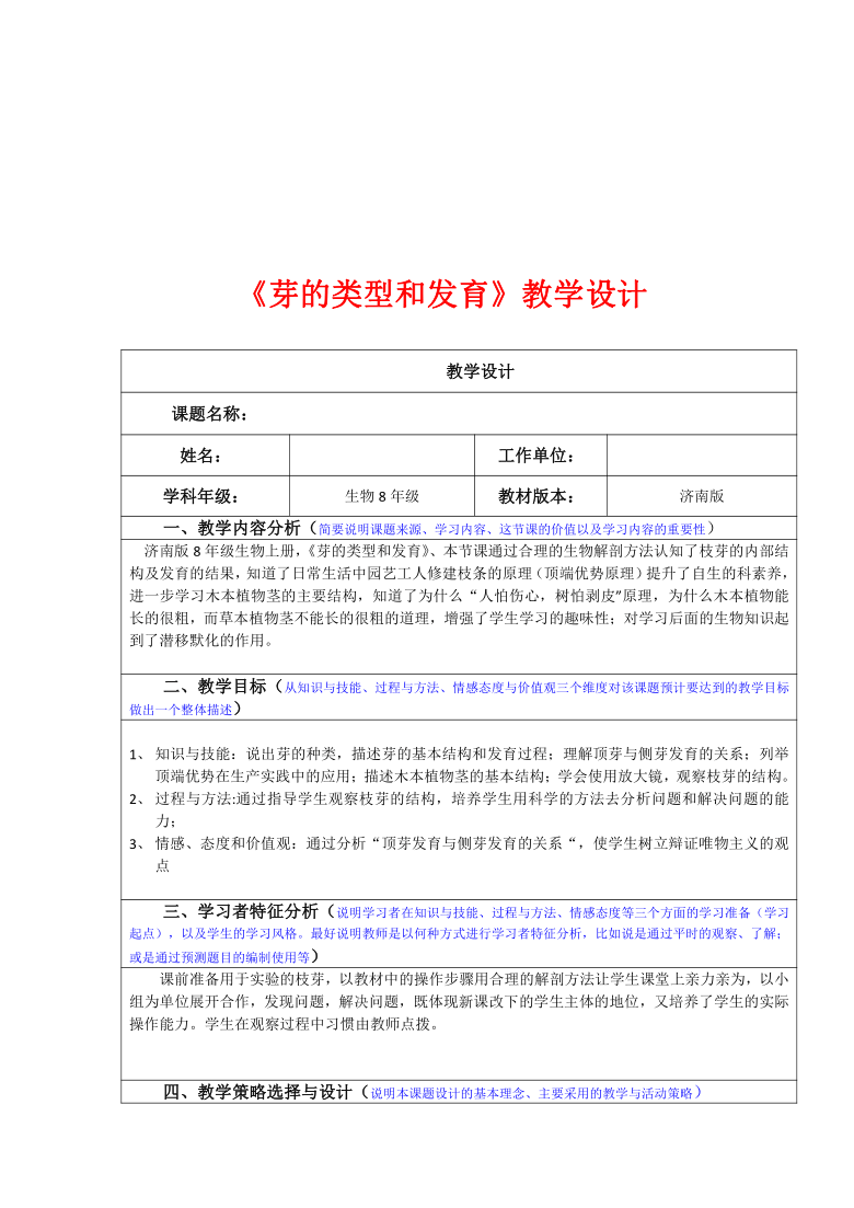 16 芽的类型和发育 教案